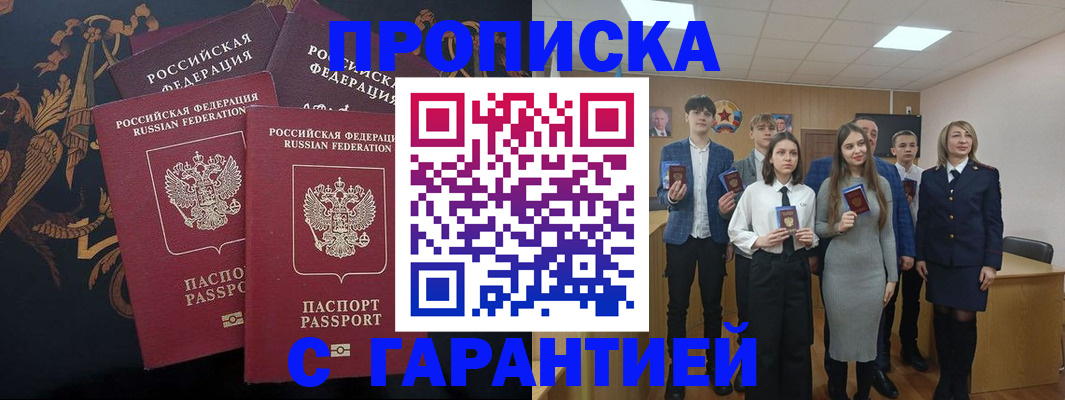 прописка поиск в Златоусте