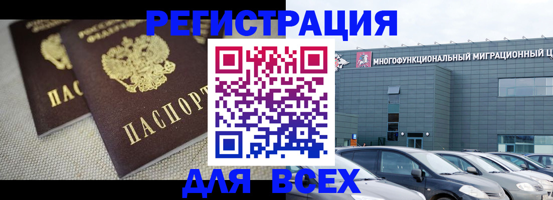 прописка 2025 в Златоусте
