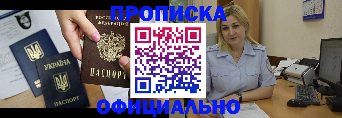 временная регистрация недорого в Златоусте