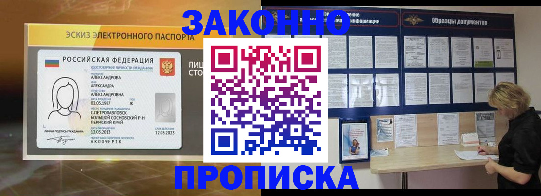 прописка для кредита в Златоусте