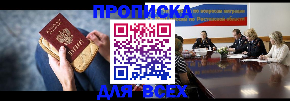 временная регистрация в квартире в Златоусте