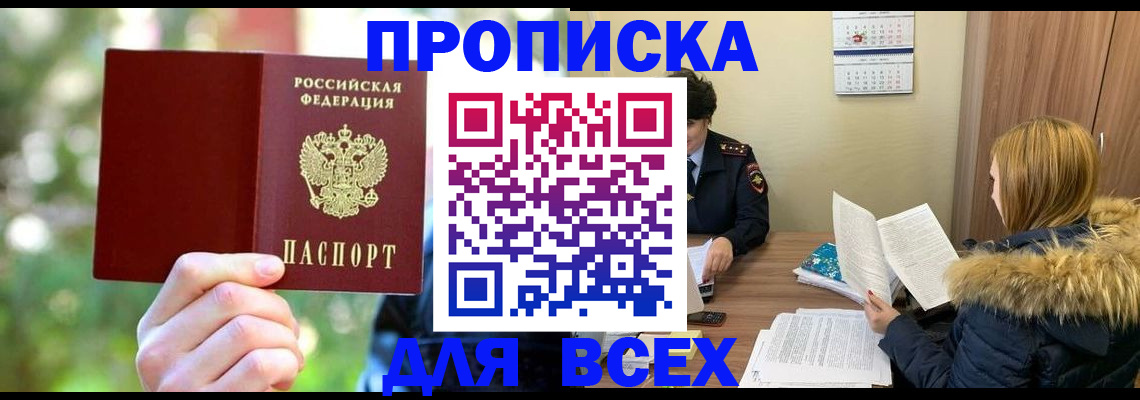 временная регистрация поиск в Златоусте