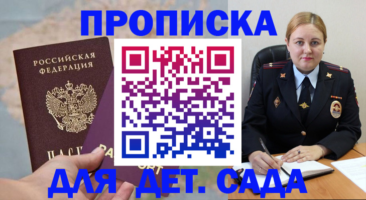 временная регистрация купить в Златоусте