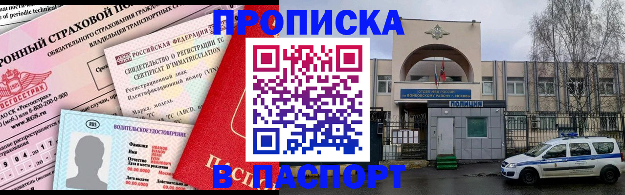 временная регистрация 2025 в Златоусте